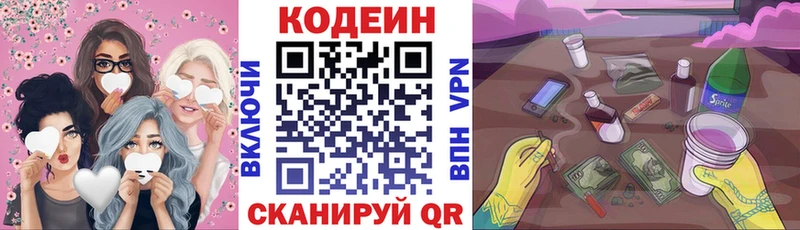 Кодеиновый сироп Lean Purple Drank  Чаплыгин 
